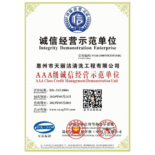 惠城区资质证书