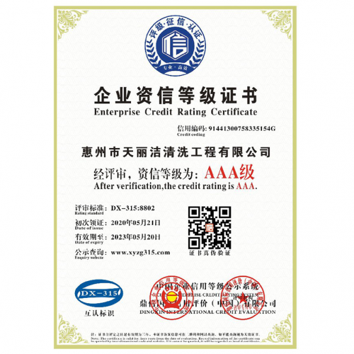 惠城区资质证书